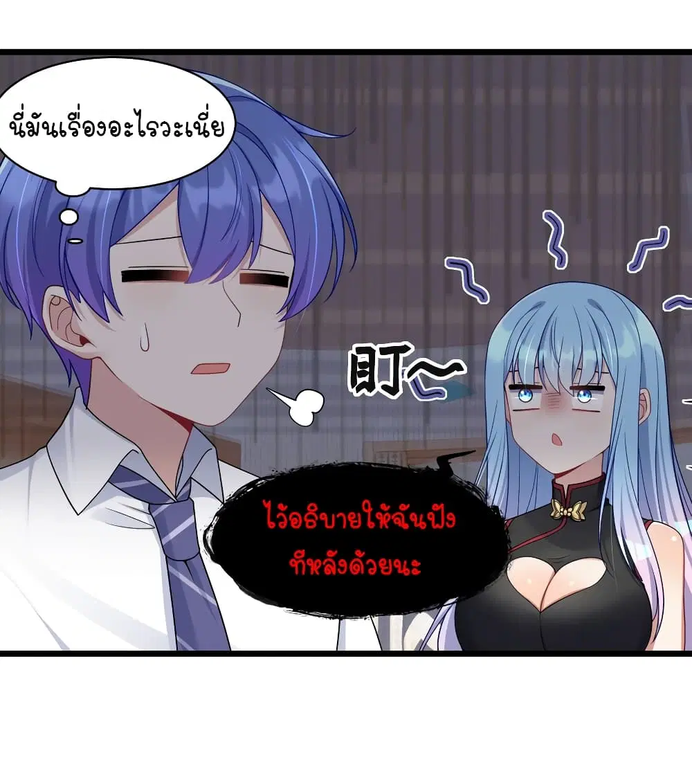 What Happended? Why I become to Girl? ตอนที่ 100 — page 23 of 38