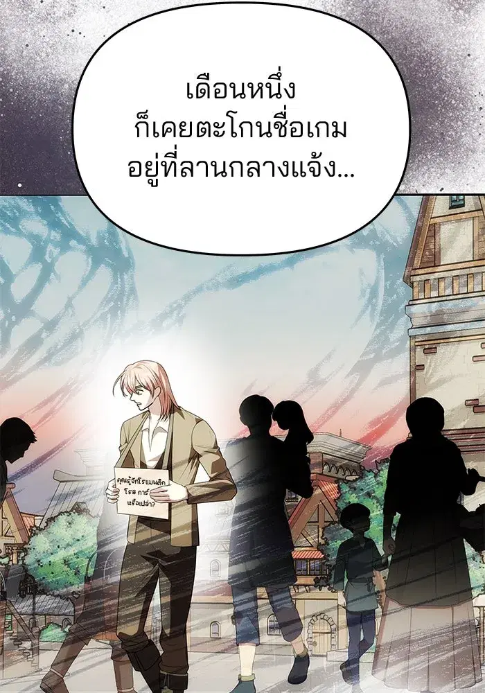 One Husband is Enough – เกมรักจับสามี ตอนที่ 42 — page 67 of 145