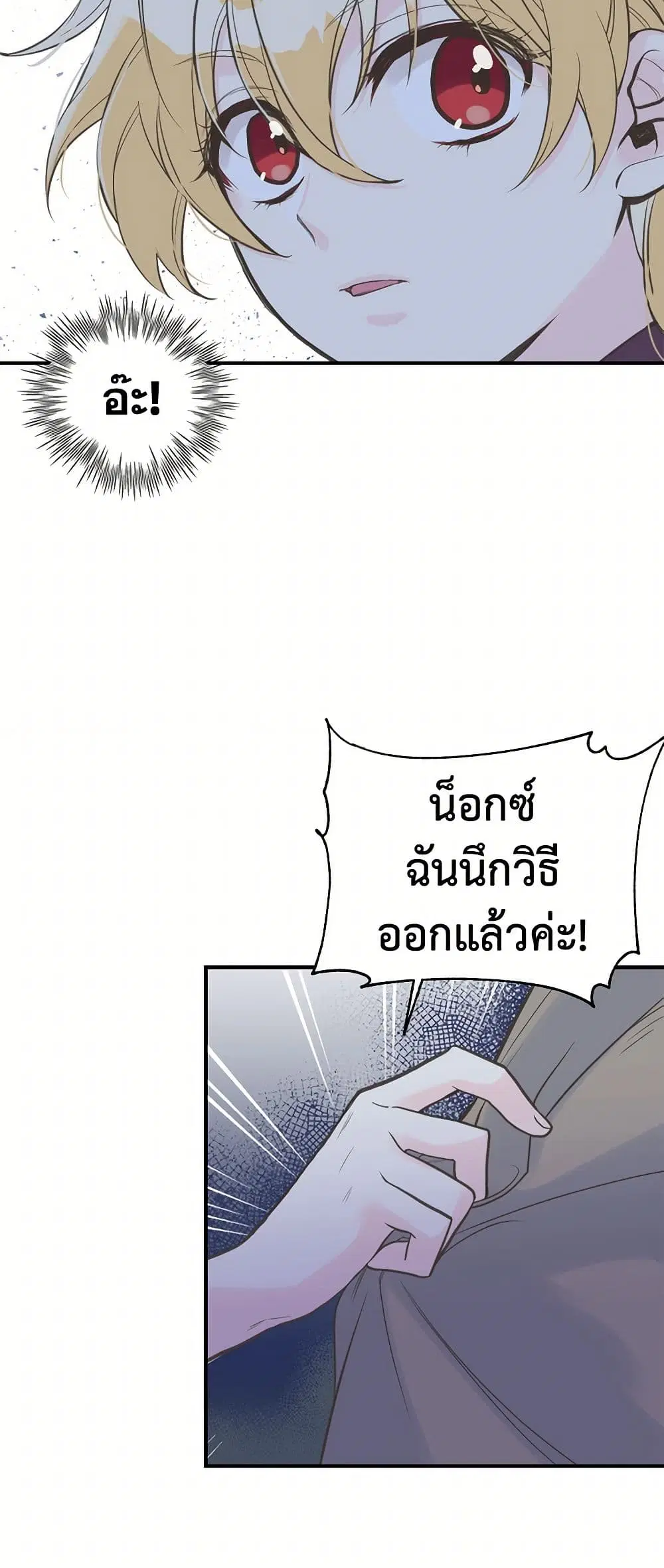My Sister Picked up the Male Lead ตอนที่ 10 — page 33 of 37