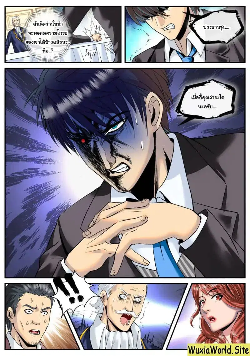 The Superb Captain in the City ตอนที่ 89 — page 14 of 15