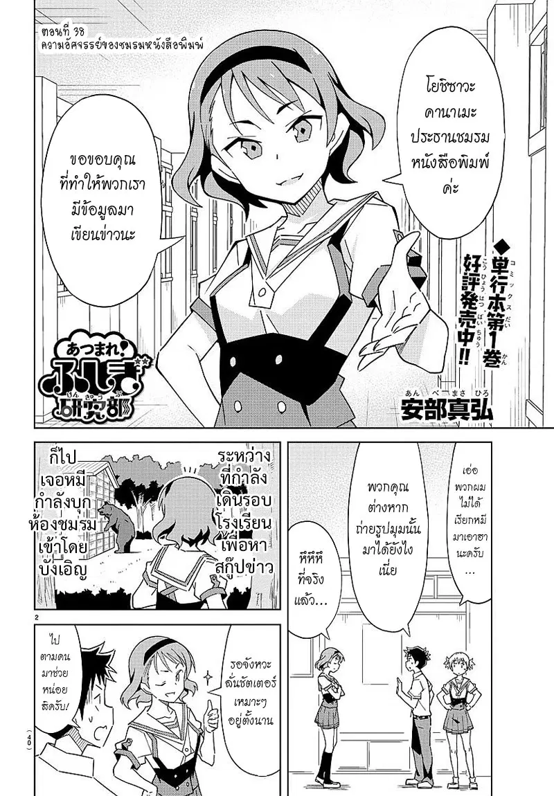 Atsumare! Fushigi Kenkyubu ตอนที่ 38 — page 2 of 8