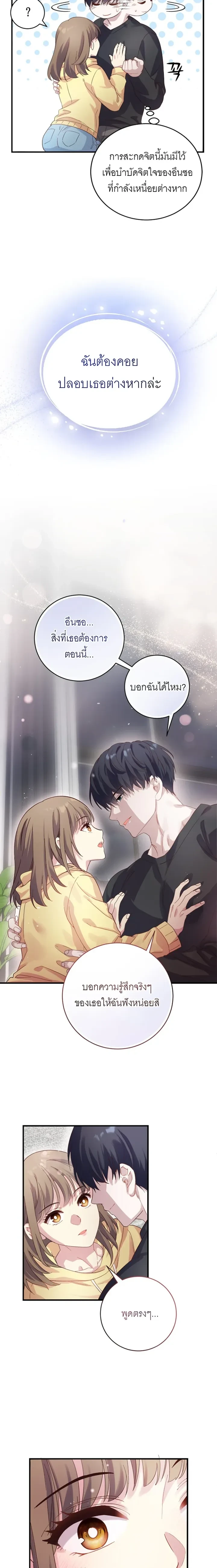 Childhood Friend Hypnosis – เพื่อนสมัยเด็กกำลังรักฉันระหว่างถูกสะกดจิต ตอนที่ 1 — page 18 of 25