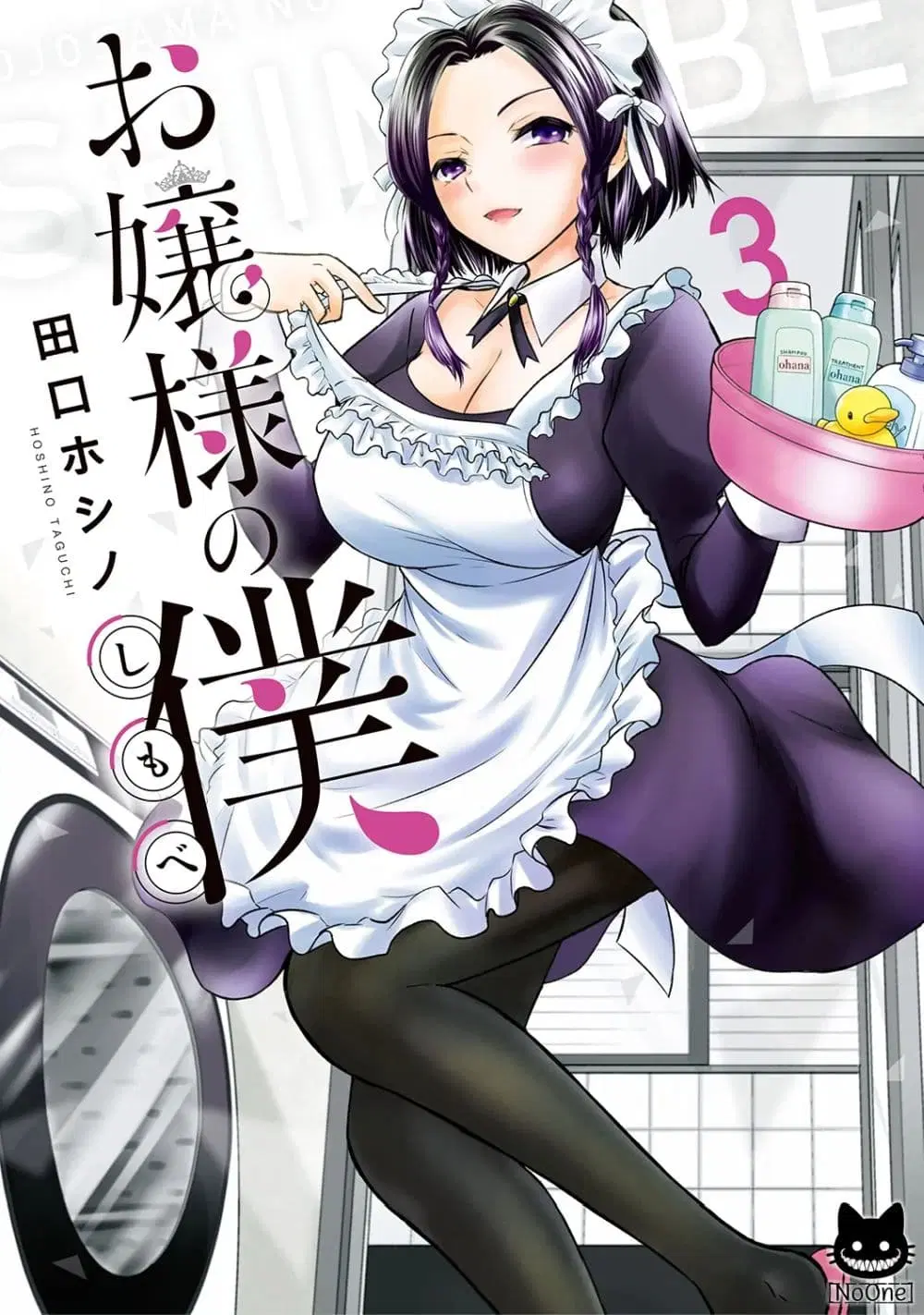 Ojousama no Shimobe ตอนที่ 21 — page 1 of 13