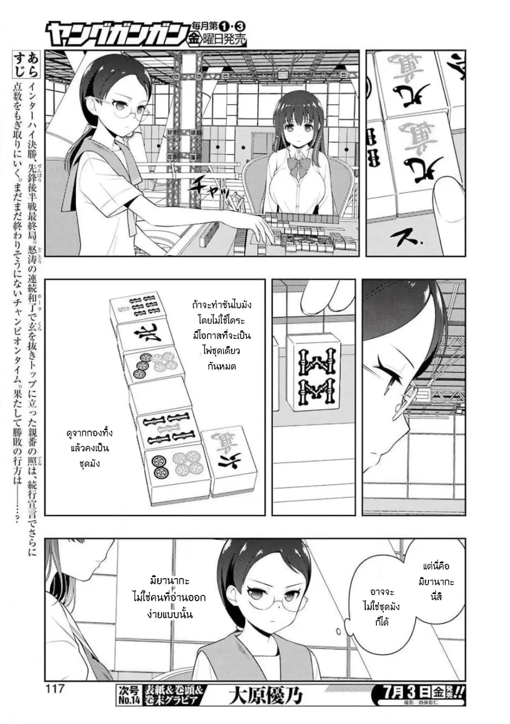 Saki ตอนที่ 218 — page 3 of 19