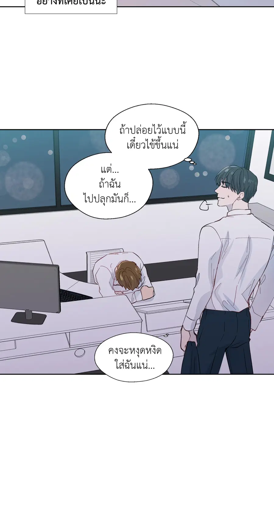 A Man of Virtue ตอนที่ 27 — page 48 of 53