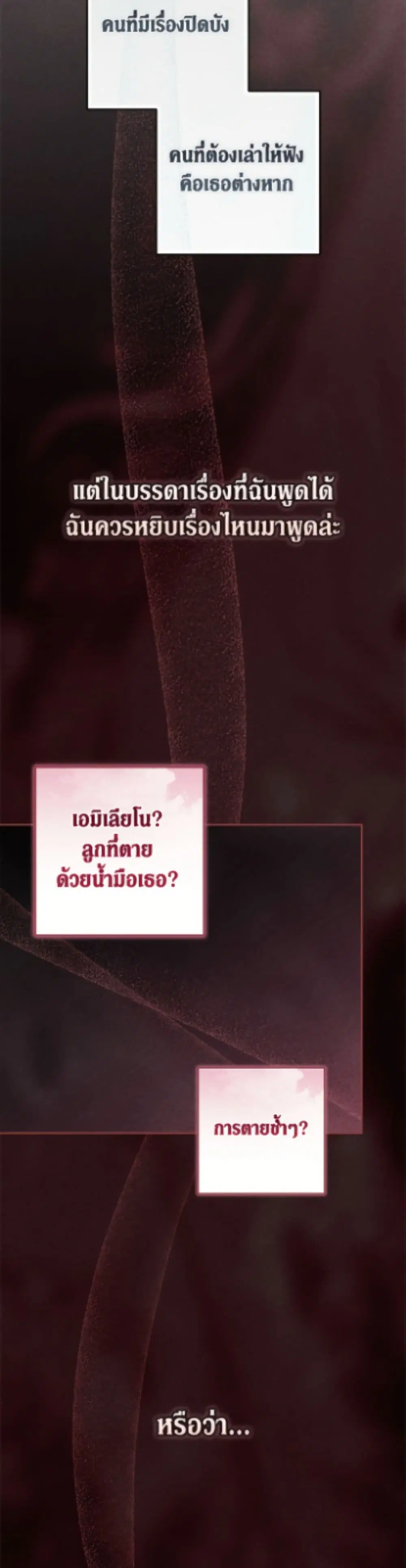 The Broken Ring – This Marriage Will Fail Anyway ตอนที่ 105 — page 40 of 52