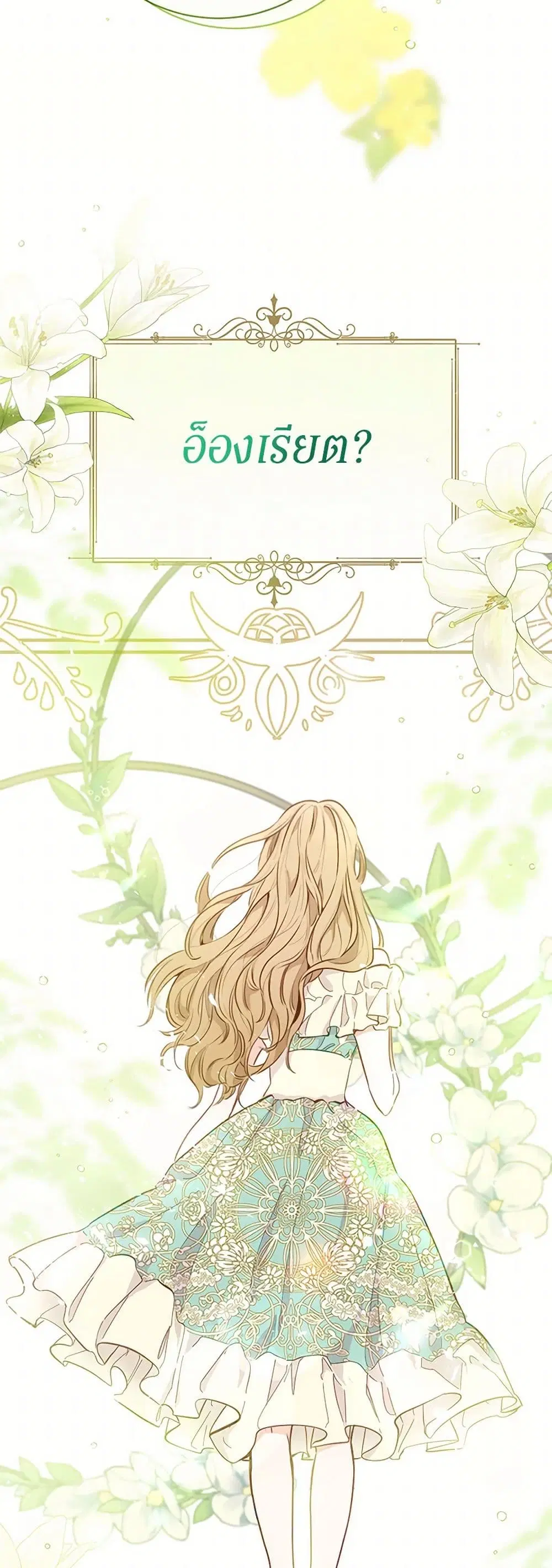 Stealing the Lady’s Heart ตอนที่ 4.1 — page 29 of 68
