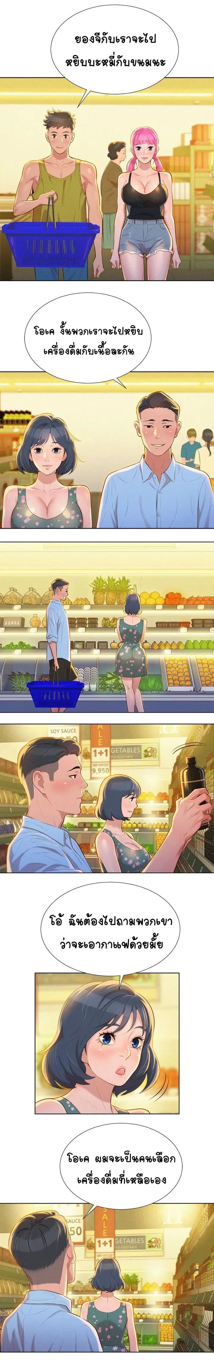 Sister Neighbors ตอนที่ 12 — page 6 of 14
