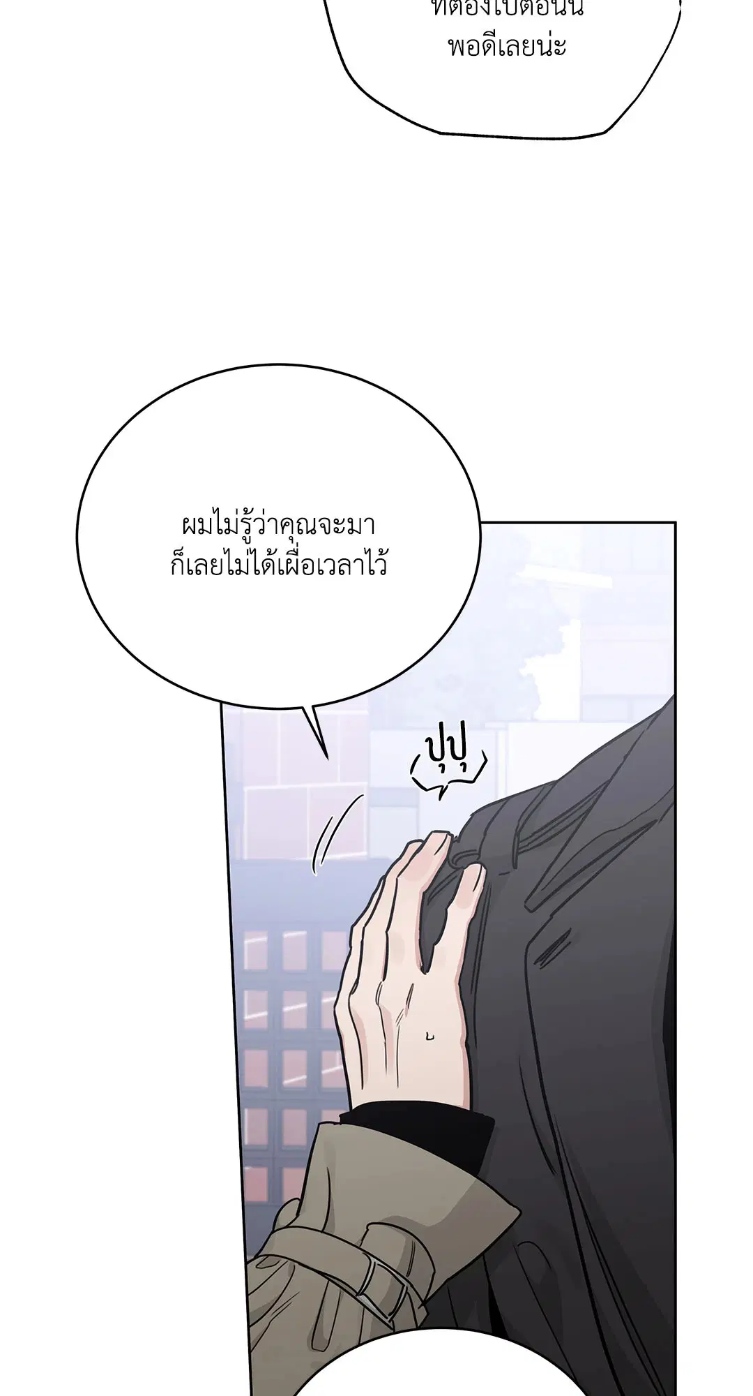 Roses and Champagne ตอนที่ 52.34 — page 71 of 88