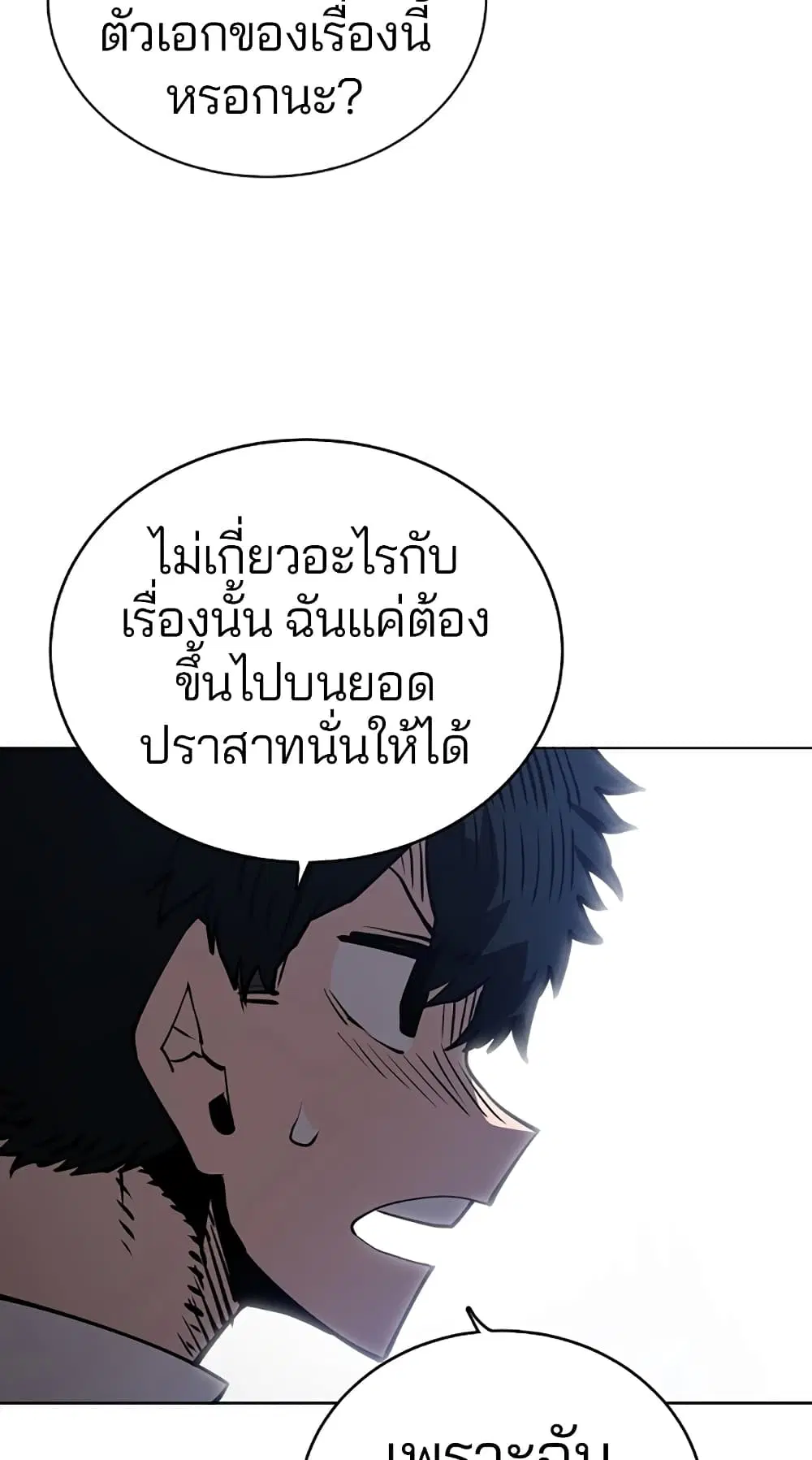 The Player ตอนที่ 20 — page 28 of 62