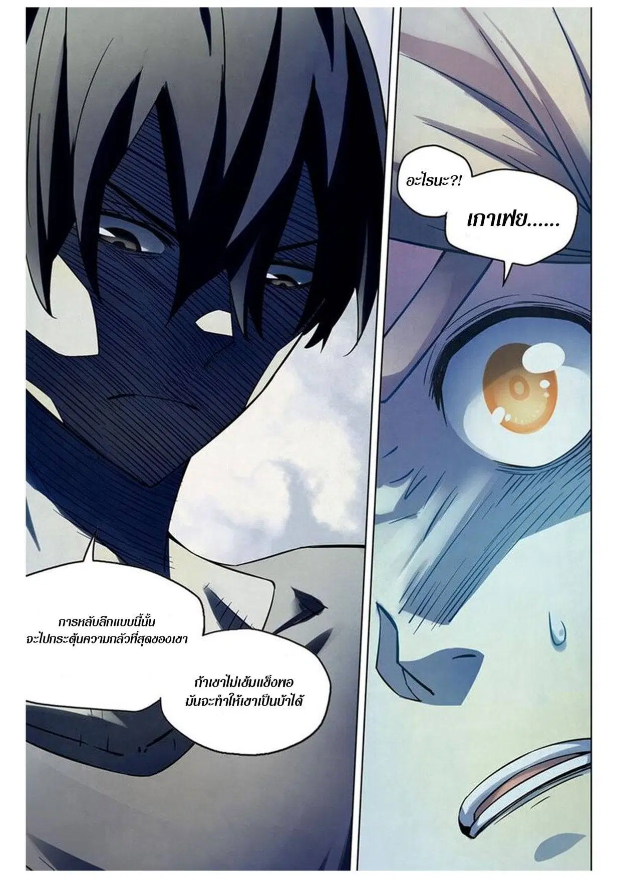 The Last Human ตอนที่ 164 — page 13 of 15
