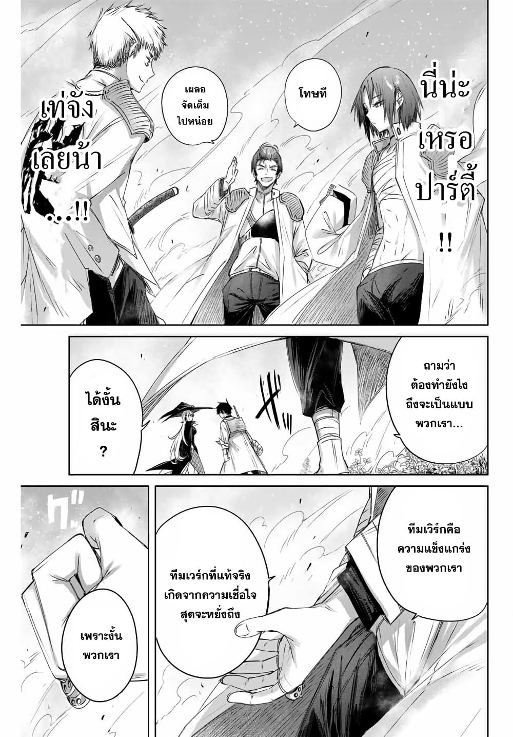 Henkyou no Yakushi, Miyako de S Rank Boukensha to naru เภสัชกรชายแดน กลายเป็นนักผจญภัยแรงก์ S ในเมืองหลวง เด็กหนุ่มจากหมู่บ้านวีรชนแข็งแกร่งไร้เทียมทานด้วยยาโคตรโกง ตอนที่ 12 — page 15 of 18