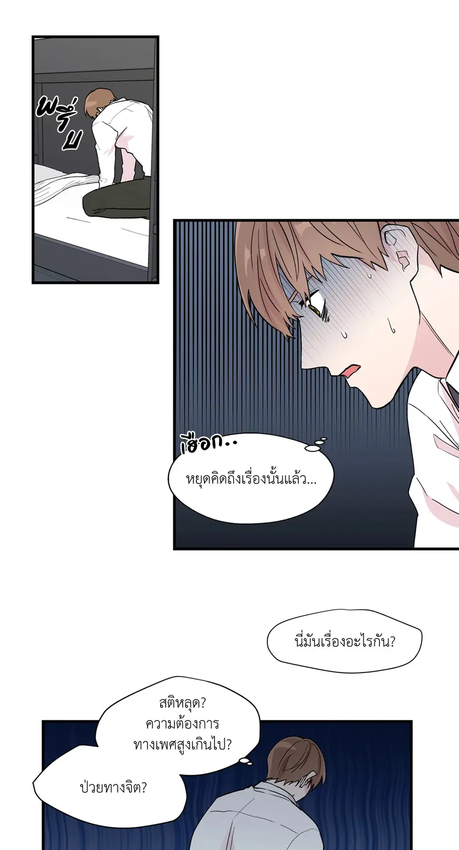 A Man of Virtue ตอนที่ 3 — page 4 of 49