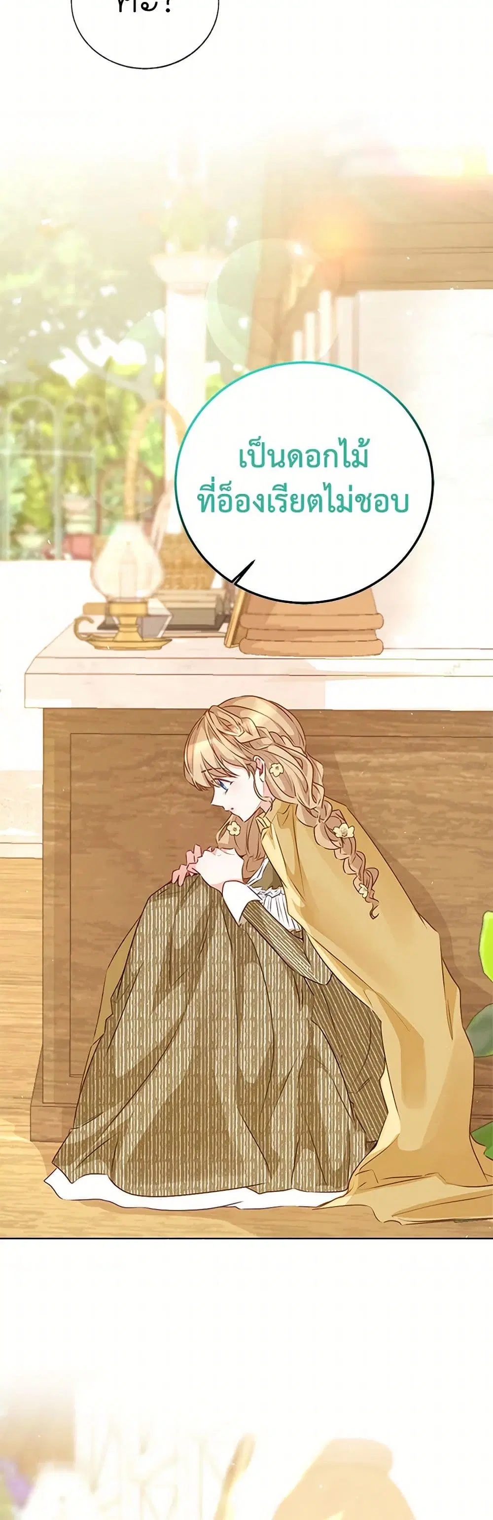 Stealing the Lady’s Heart ตอนที่ 62 — page 20 of 40