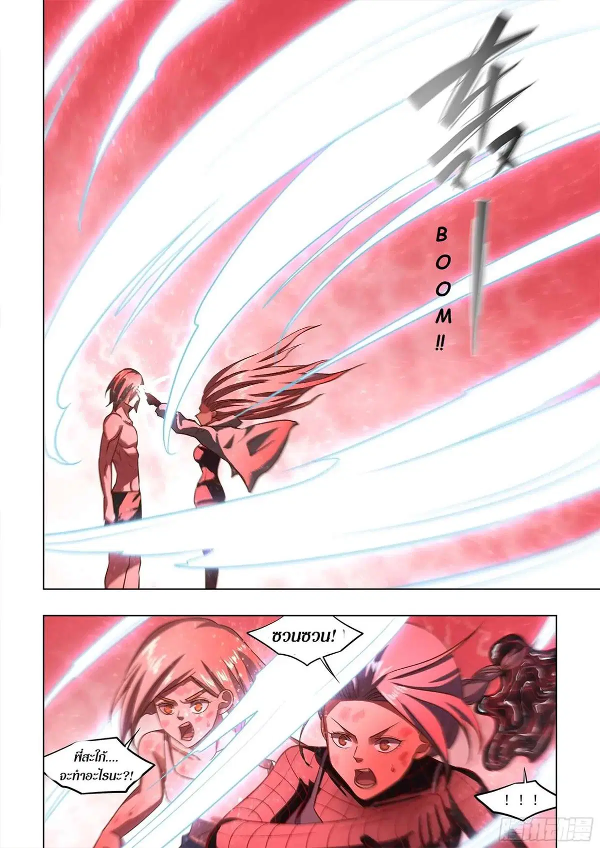 The Last Human ตอนที่ 463 — page 5 of 16