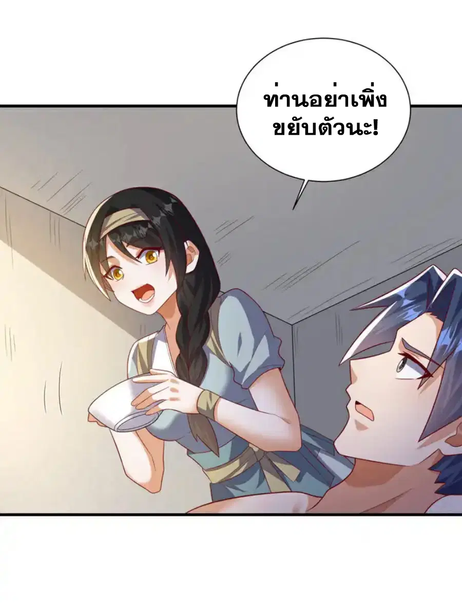 Wu Ni ตอนที่ 492 — page 27 of 35
