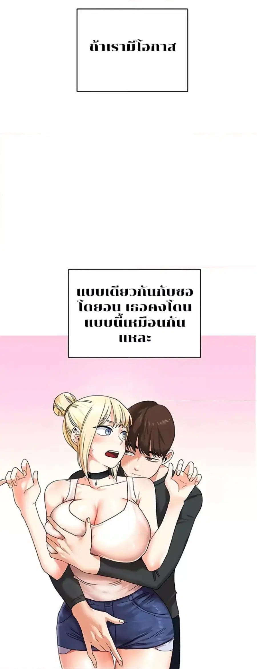 Relationship Reversal ตอนที่ 4 — page 19 of 81