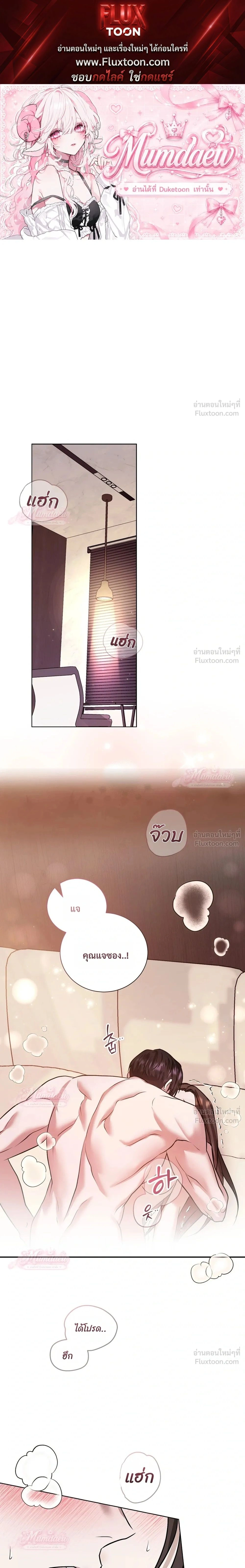 Meet During Ovulation – รักกันวันไข่ตก ตอนที่ 1 — page 1 of 32