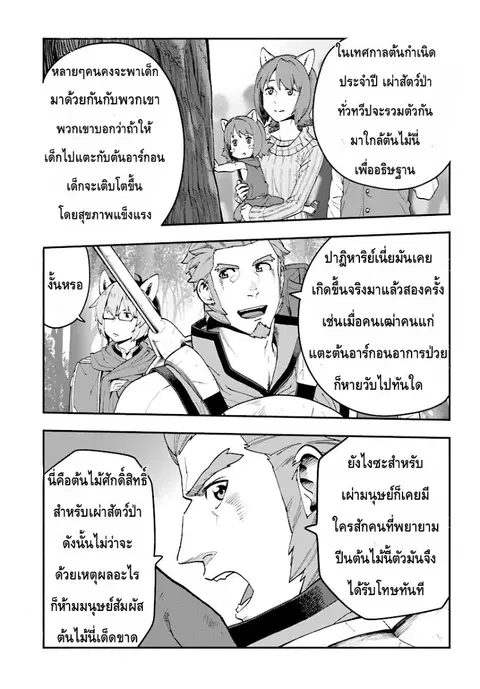 Konjiki no Moji Tsukai – Yuusha Yonin ni Makikomareta Unique Cheat ตอนที่ 29 — page 17 of 25