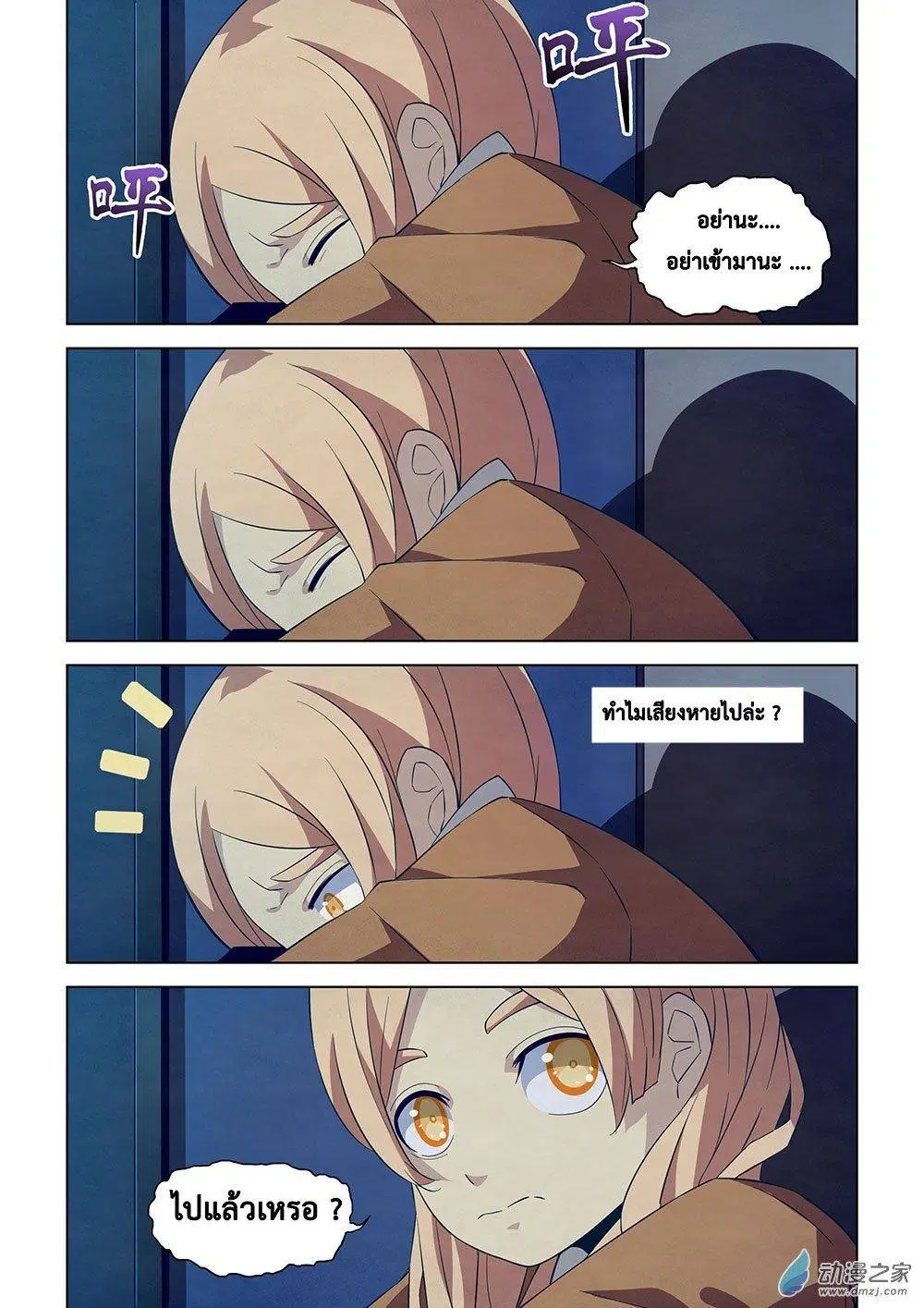 The Last Human ตอนที่ 19 — page 9 of 18