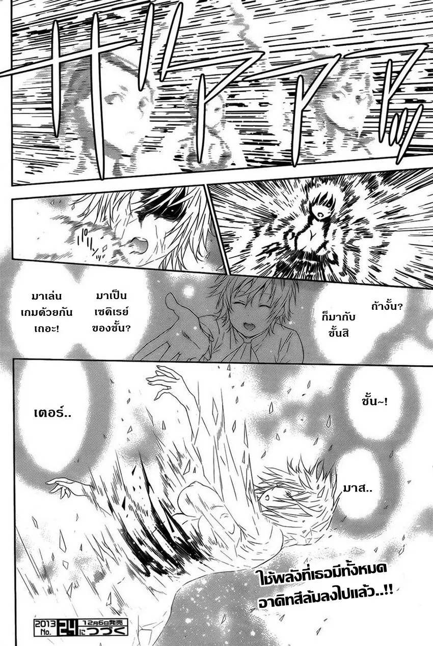 Sekirei ตอนที่ 155 — page 15 of 16