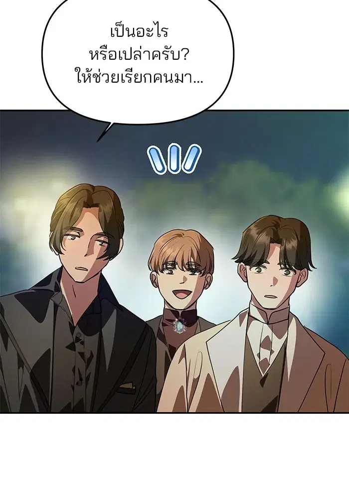 One Husband is Enough – เกมรักจับสามี ตอนที่ 3 — page 143 of 162