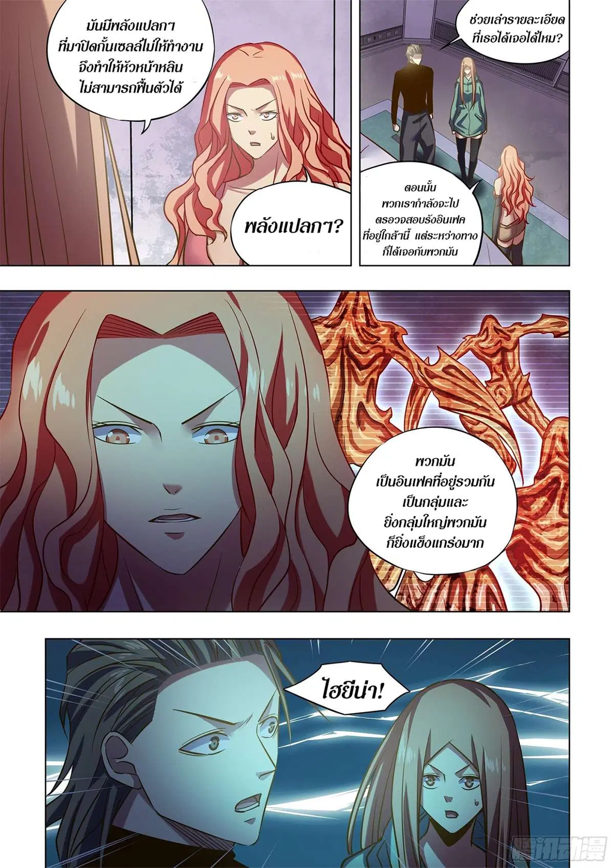 The Last Human ตอนที่ 487 — page 6 of 17