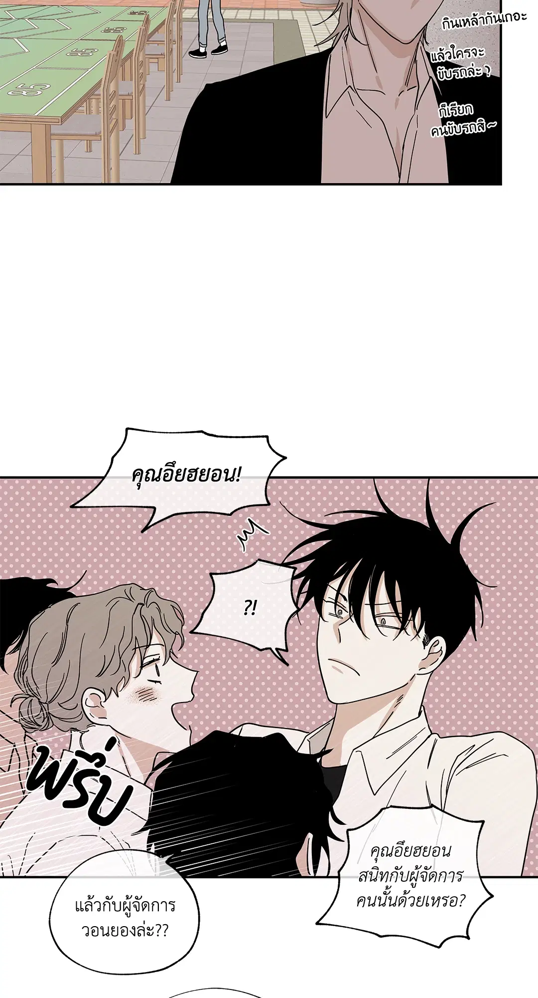 Low Tide in Twilight ตอนที่ 15 — page 58 of 61