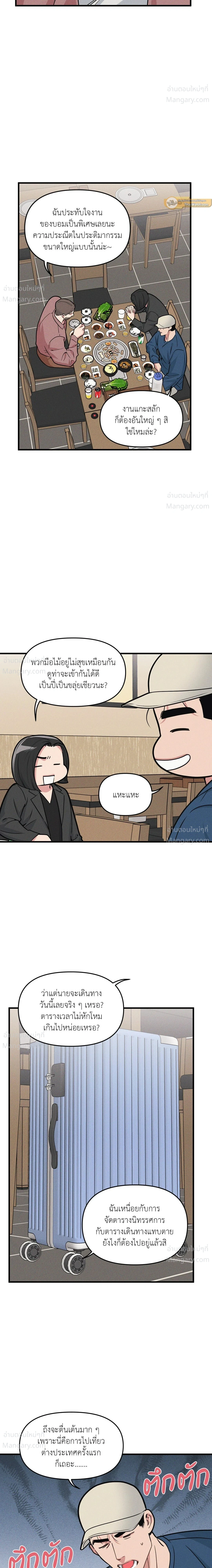 Full Volume ตอนที่ 125 — page 5 of 17