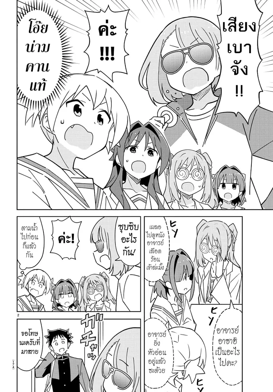 Atsumare! Fushigi Kenkyubu ตอนที่ 310 — page 2 of 8