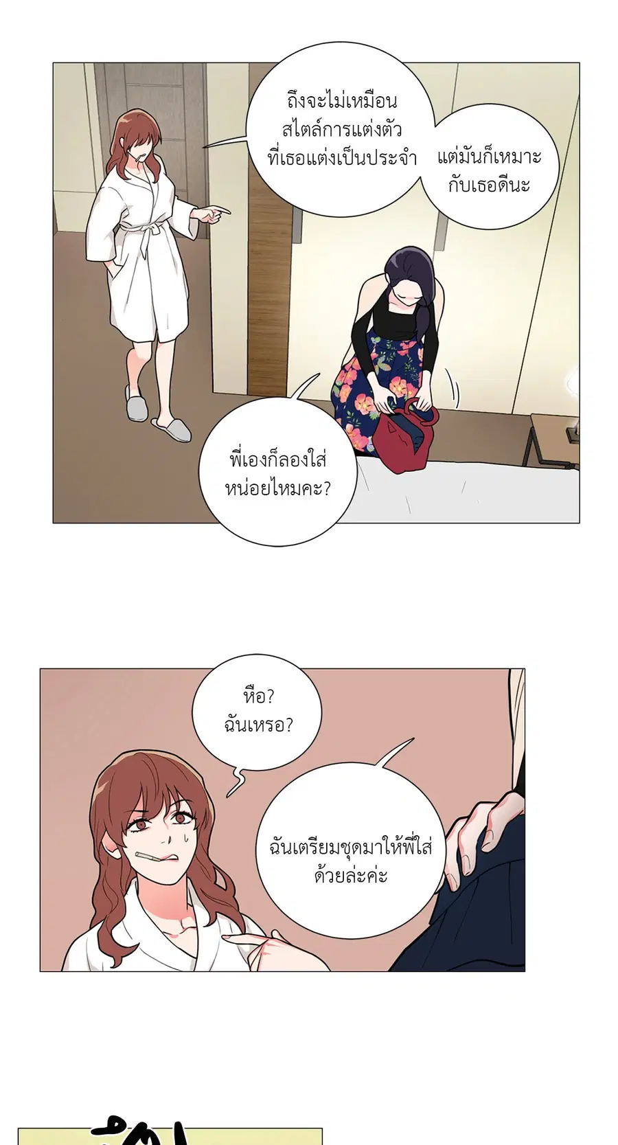 Sadistic Beauty ตอนที่ 61 — page 24 of 31