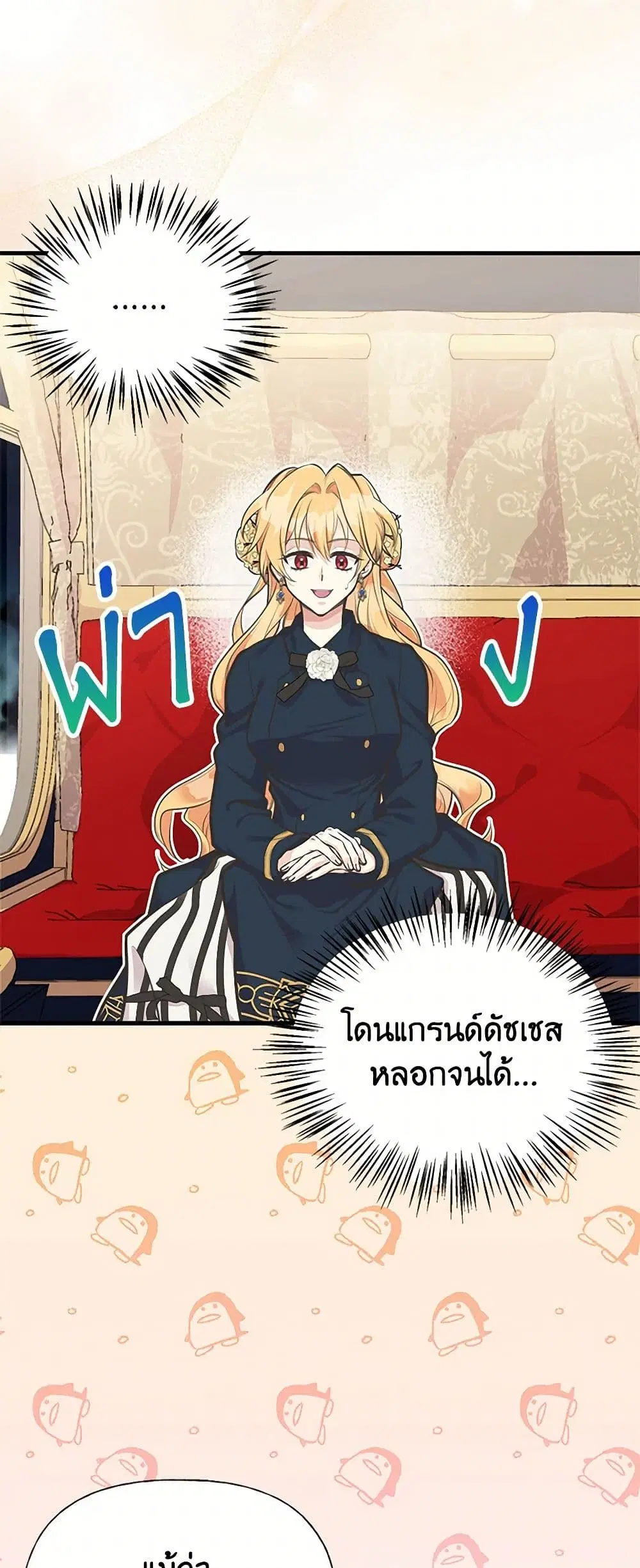 My Sister Picked up the Male Lead ตอนที่ 66 — page 15 of 41