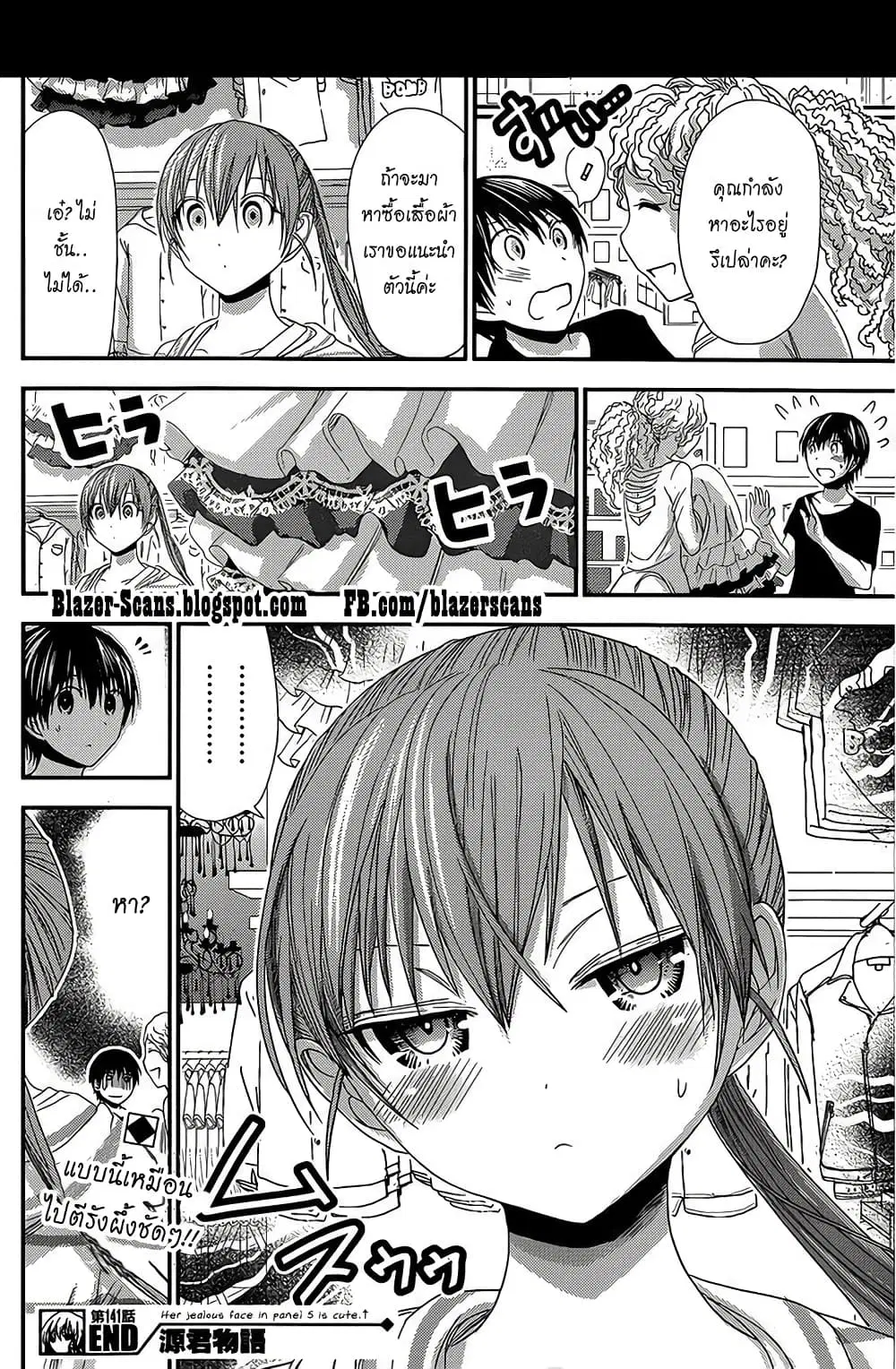Minamoto-kun Monogatari ตอนที่ 141 — page 8 of 9