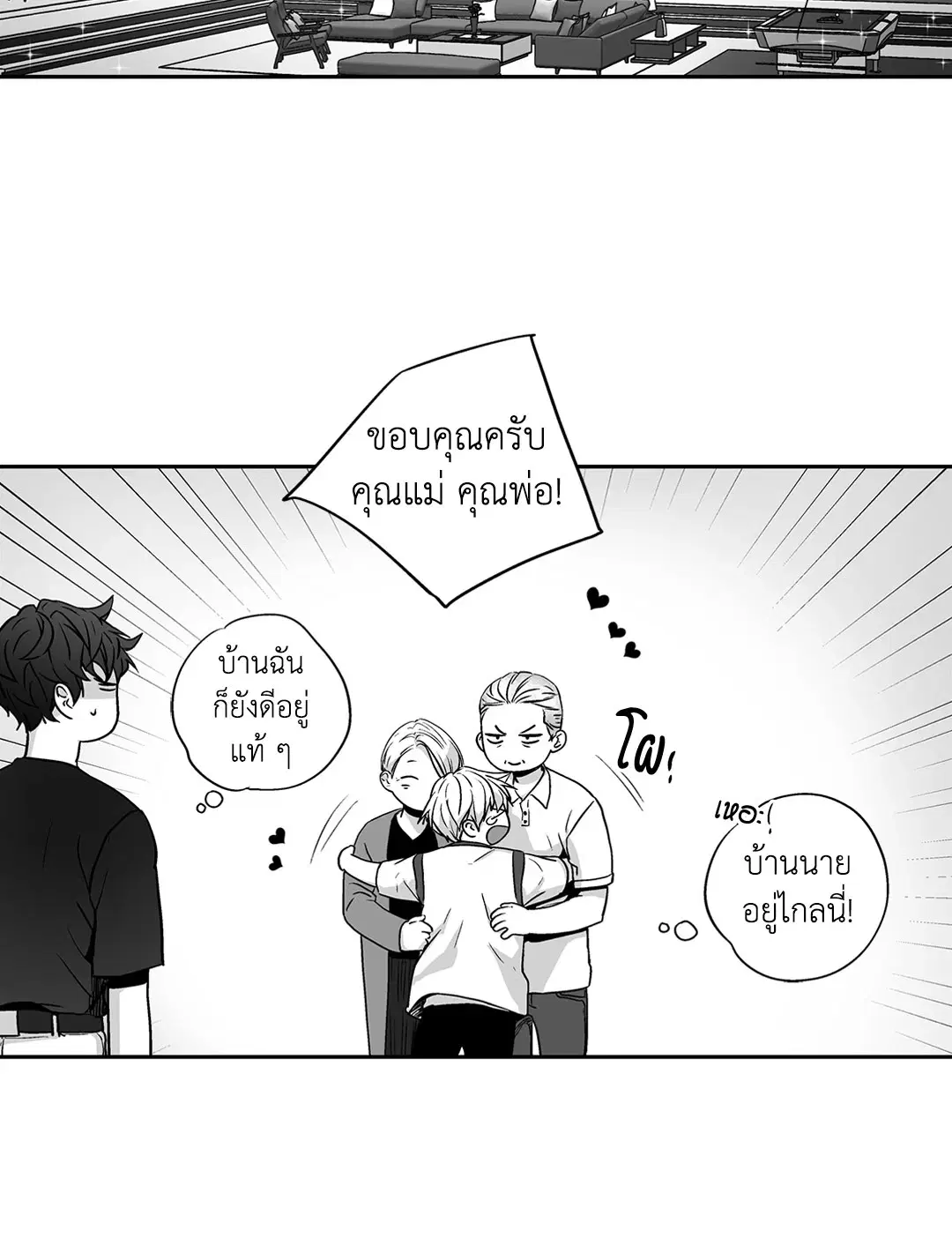 Love is an Illusion! – ซูเปอร์สตาร์ ตอนที่ 44.15 — page 9 of 45