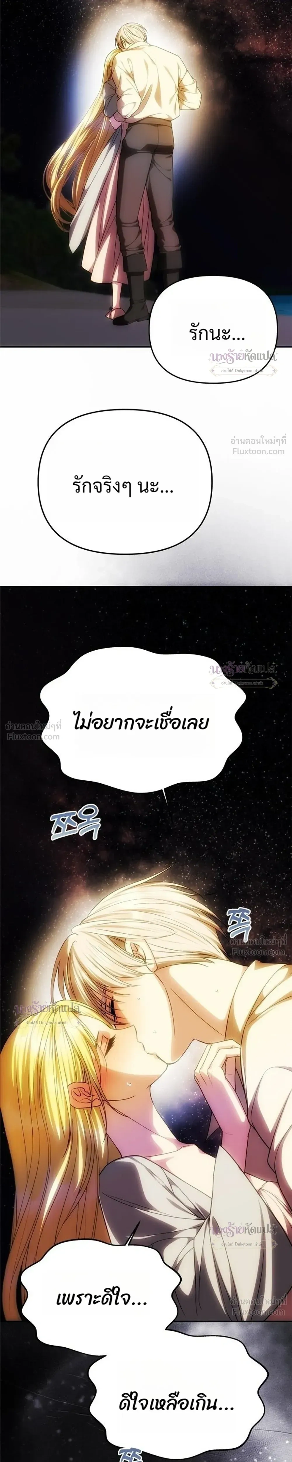 One Husband is Enough – เกมรักจับสามี ตอนที่ 108 — page 11 of 35