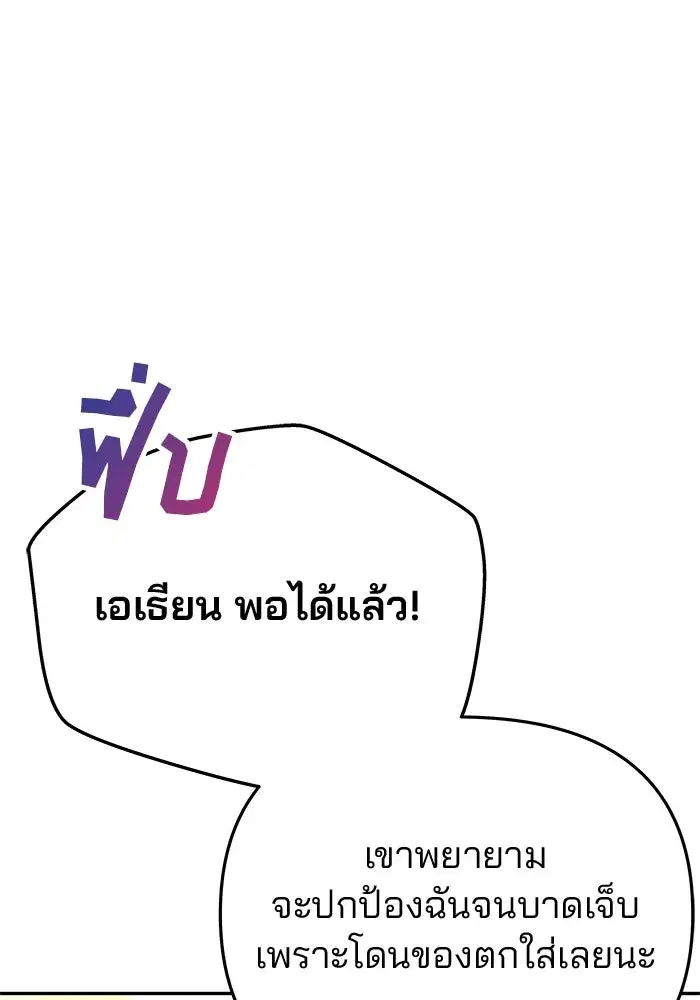 One Husband is Enough – เกมรักจับสามี ตอนที่ 63 — page 133 of 173