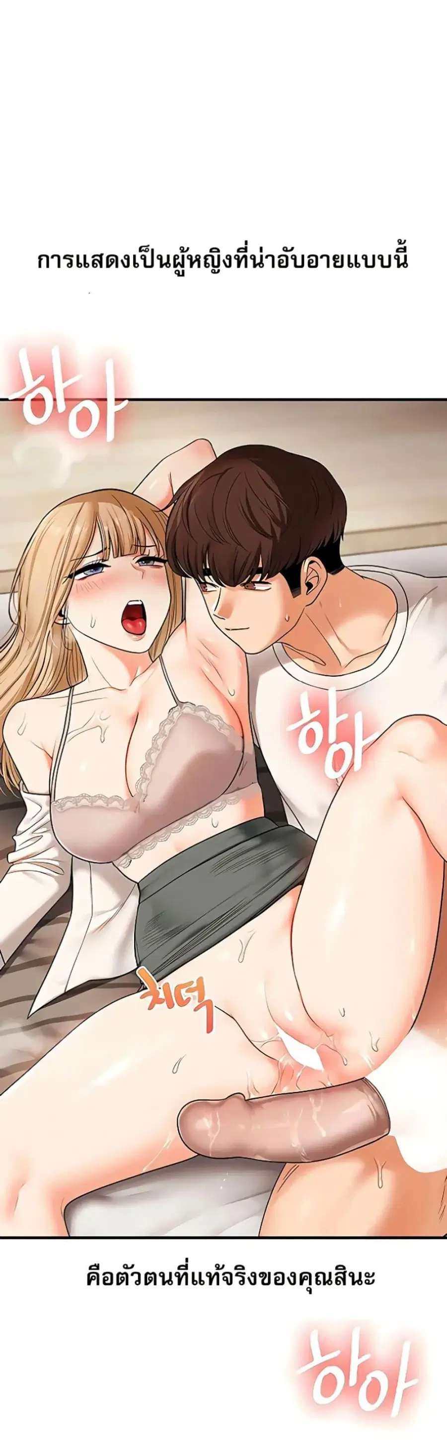 Relationship Reversal ตอนที่ 103 — page 42 of 50