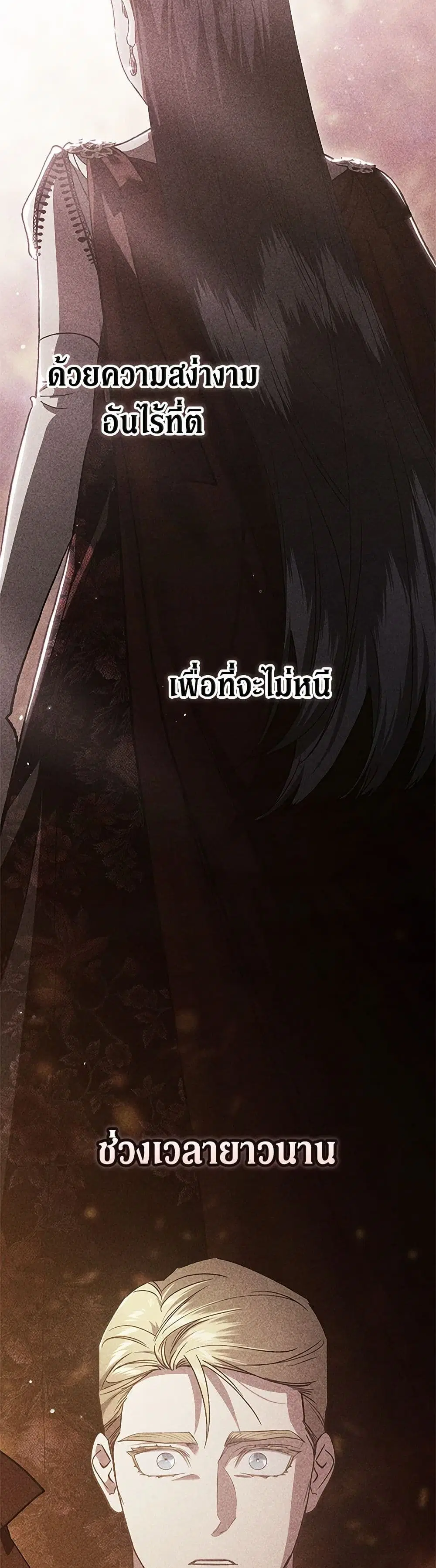 The Broken Ring – This Marriage Will Fail Anyway ตอนที่ 85 — page 26 of 41