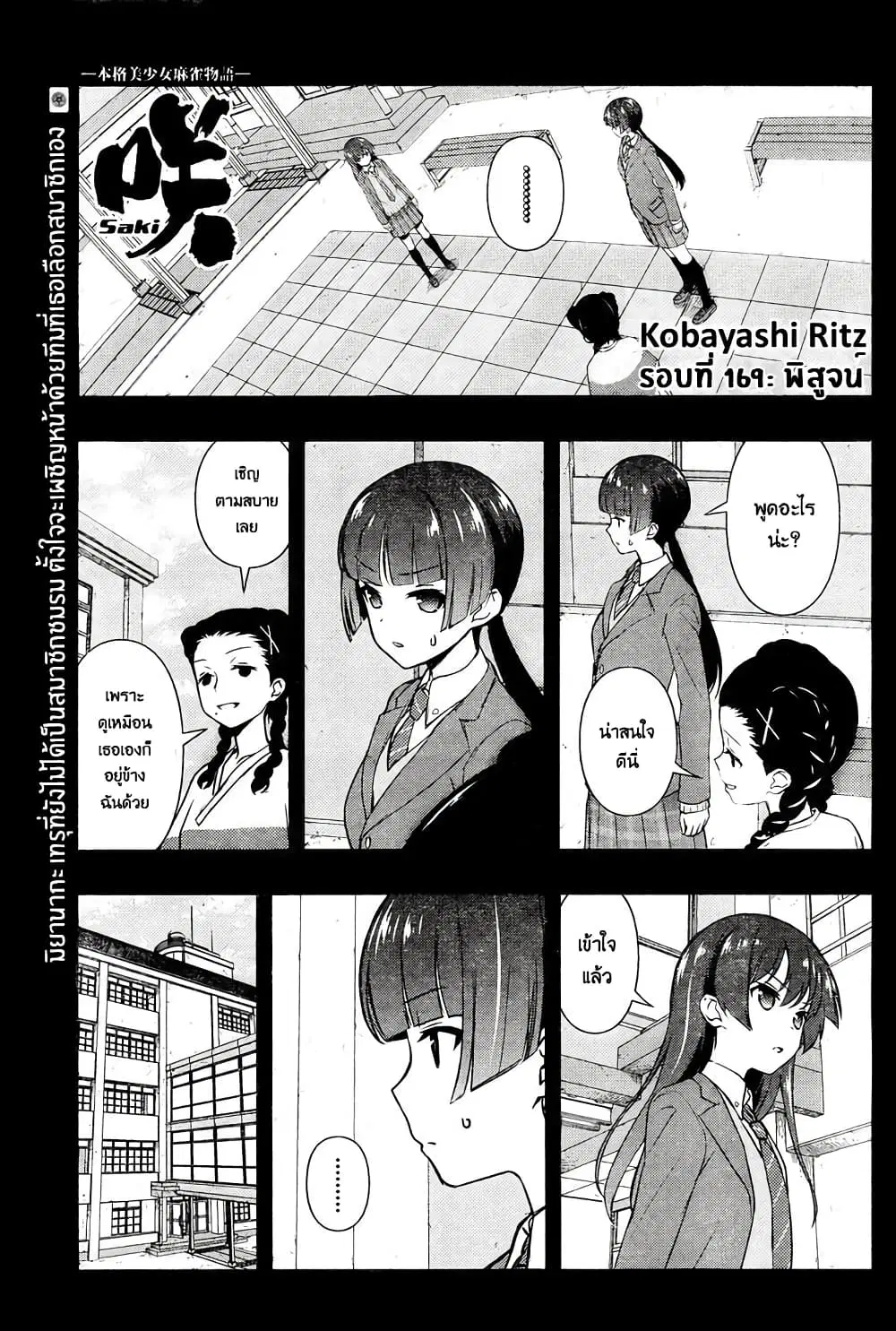 Saki ตอนที่ 169 — page 1 of 20