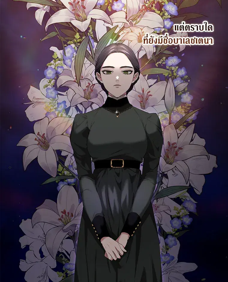 The Broken Ring – This Marriage Will Fail Anyway ตอนที่ 13 — page 50 of 118