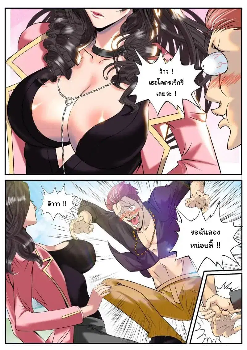 The Superb Captain in the City ตอนที่ 4 — page 6 of 10