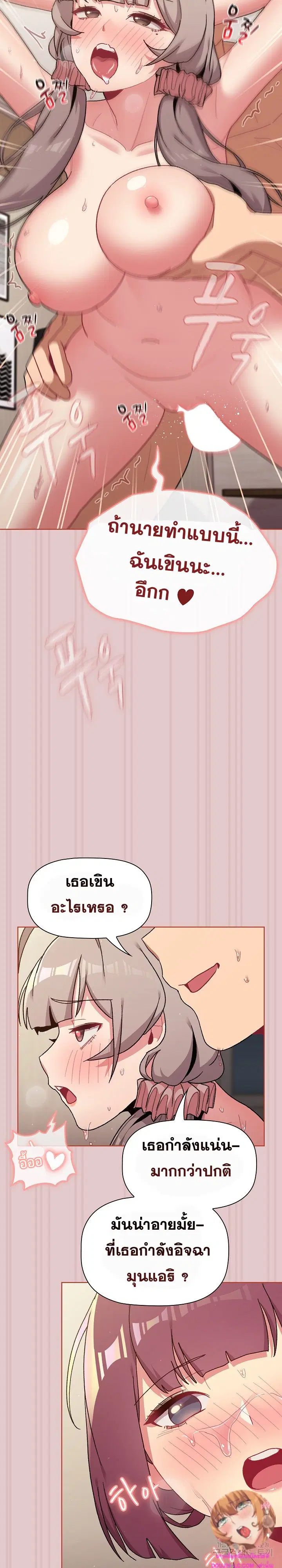 What Do I Do Now? ตอนที่ 63 — page 12 of 26