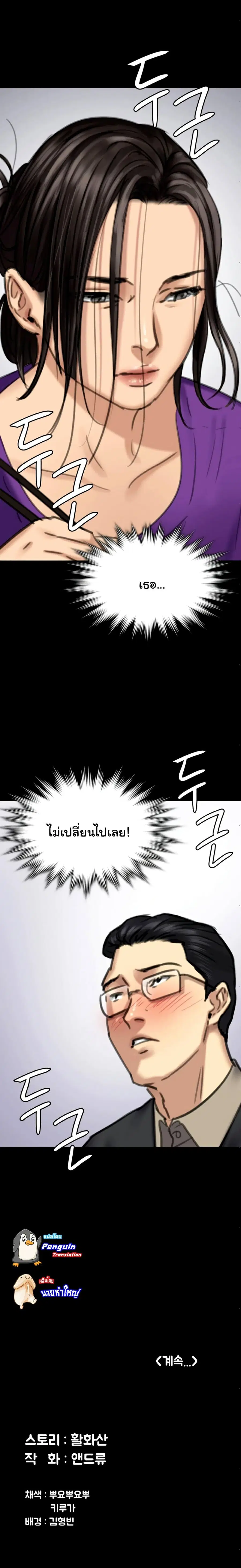Queen Bee ตอนที่ 100 — page 25 of 26