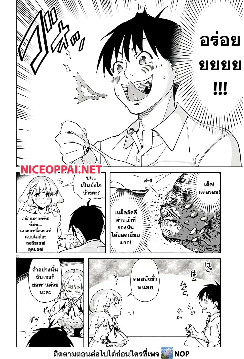 Isekai Gourmet Tsumamigui ตอนที่ 2.2 — page 4 of 16