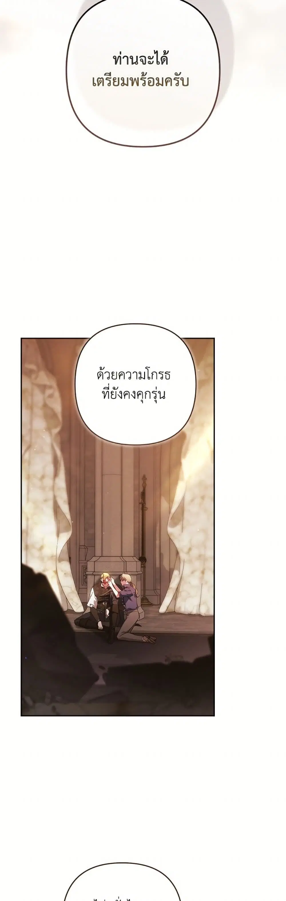 The Broken Ring – This Marriage Will Fail Anyway ตอนที่ 101 — page 9 of 82