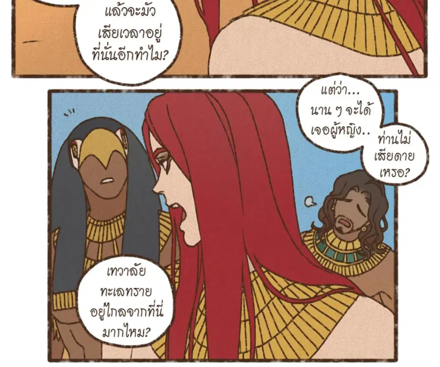 ENNEAD ตอนที่ 103 — page 42 of 71