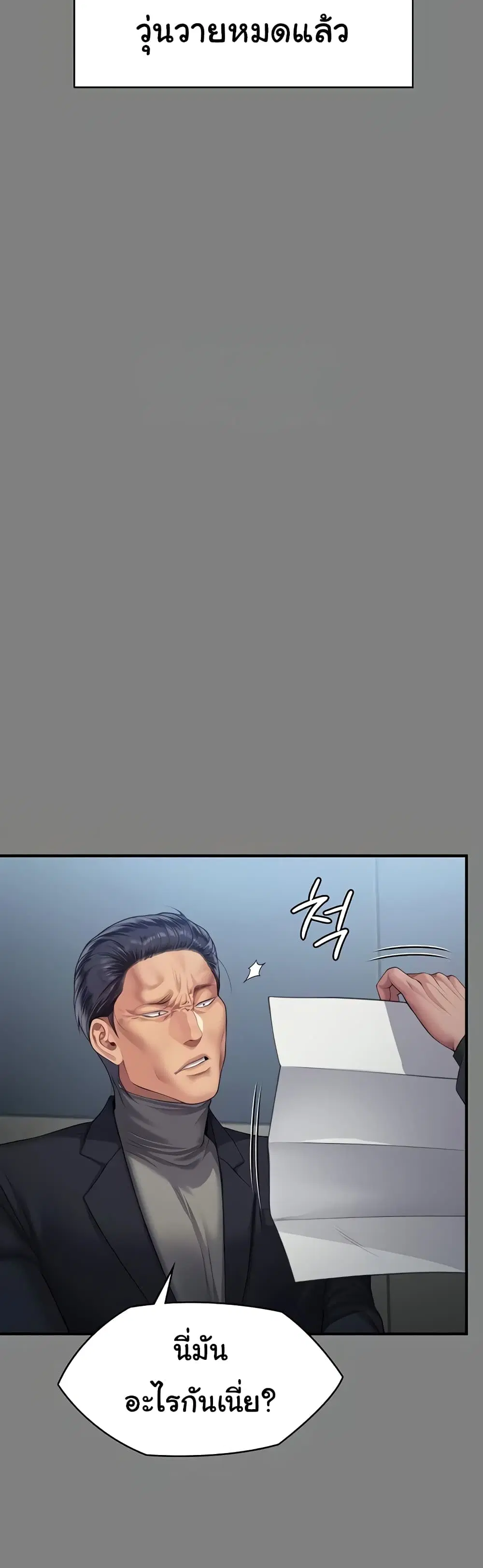 Queen Bee ตอนที่ 323 — page 10 of 60