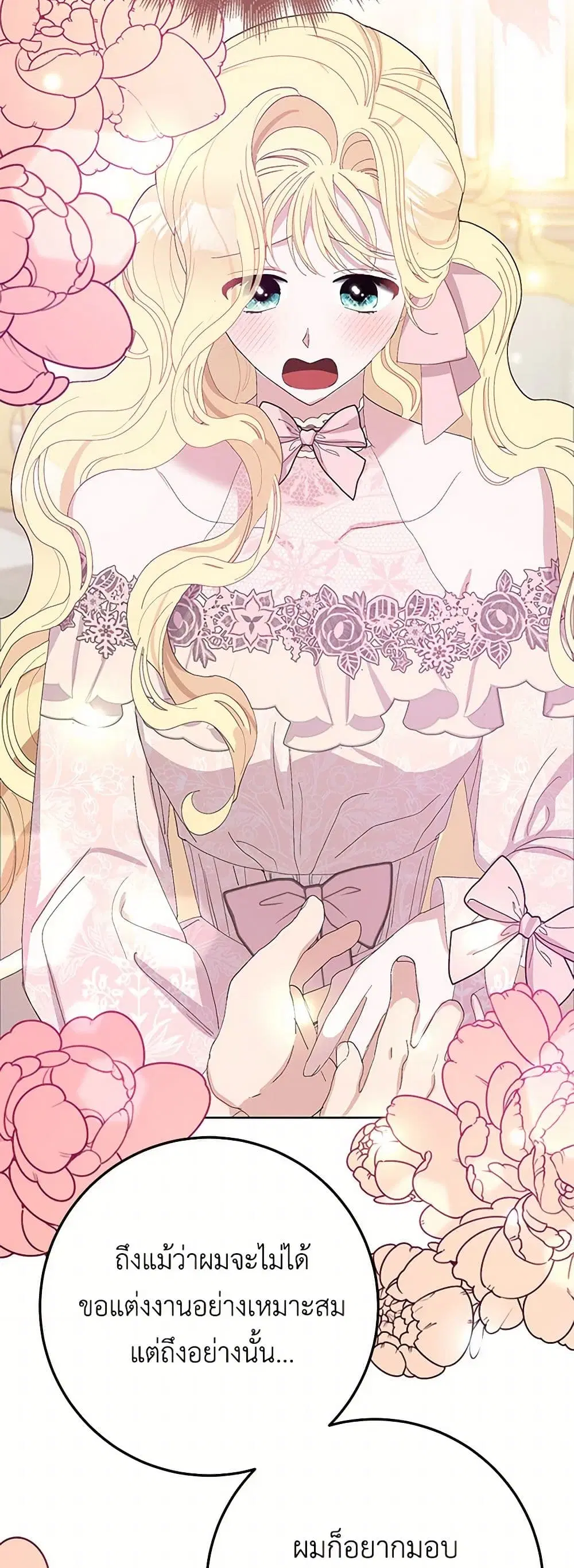 Please Marry Me Again! ตอนที่ 31 — page 36 of 43