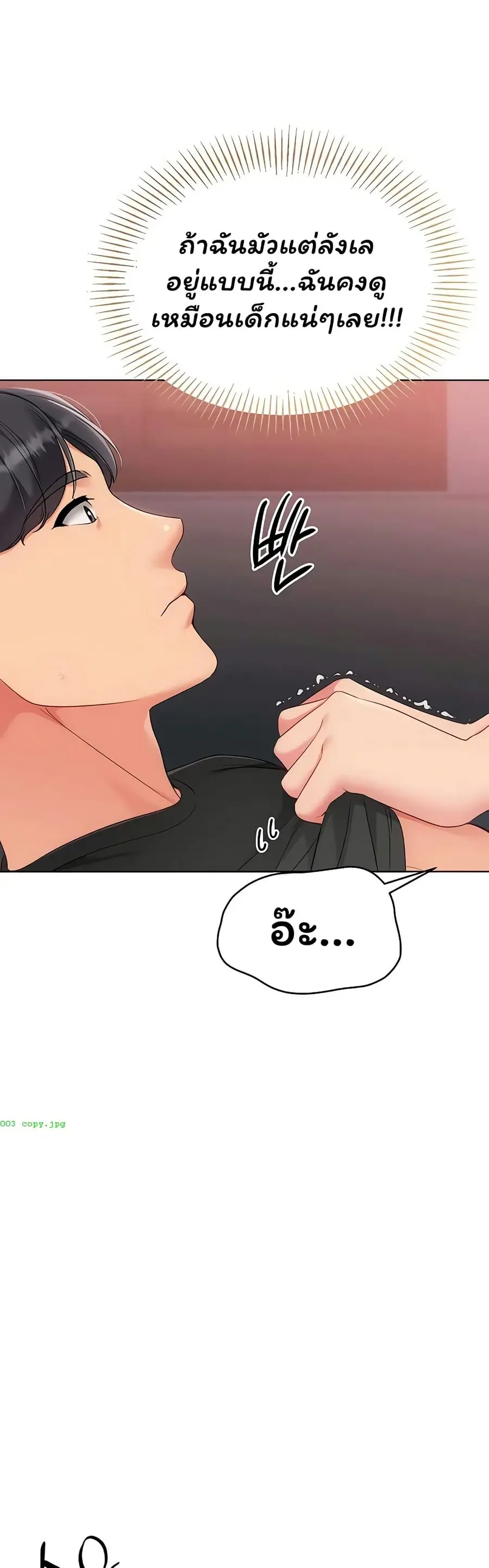 Set Up ตอนที่ 90 — page 20 of 51