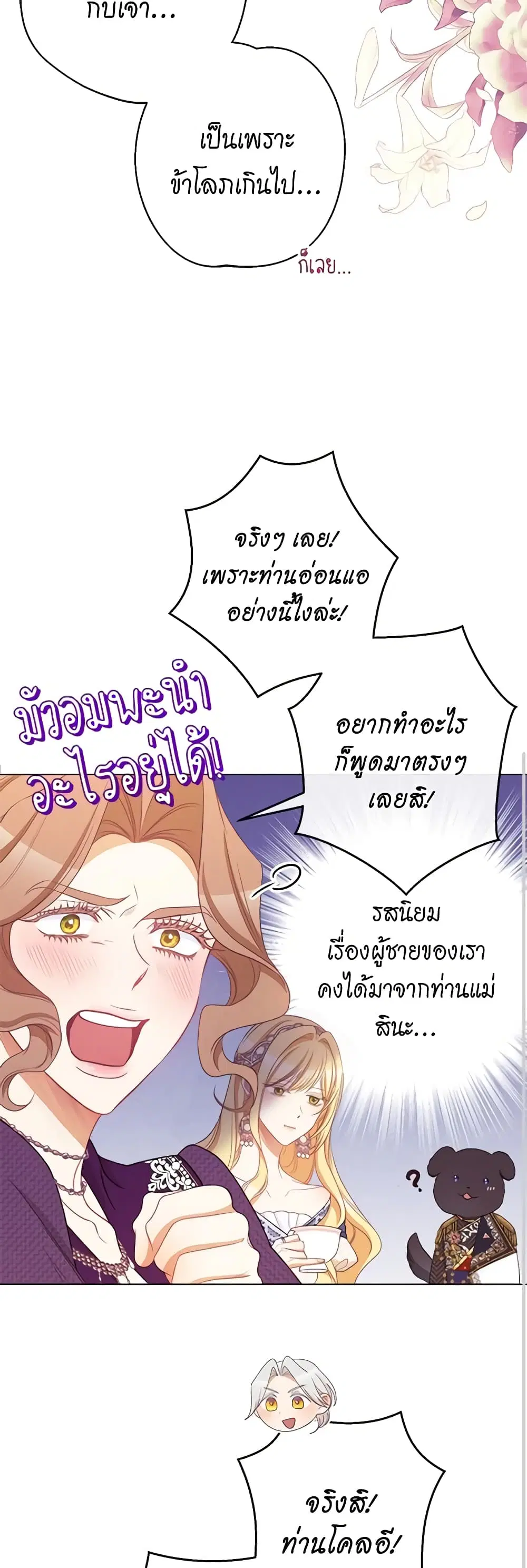 The Villainess Turns the Hourglass ตอนที่ 89 — page 40 of 45